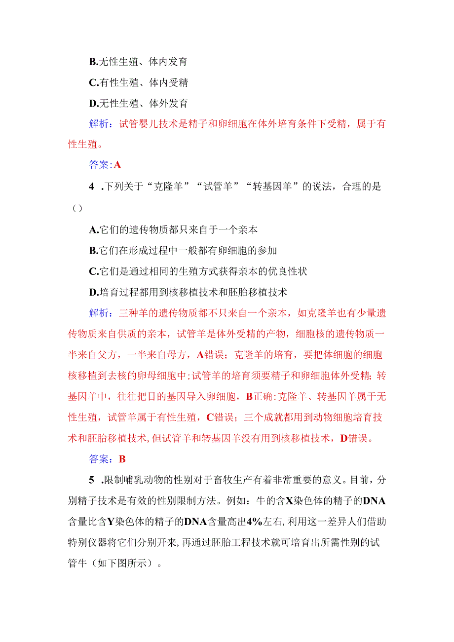 3.2体外受精和早期胚胎培养.docx_第2页