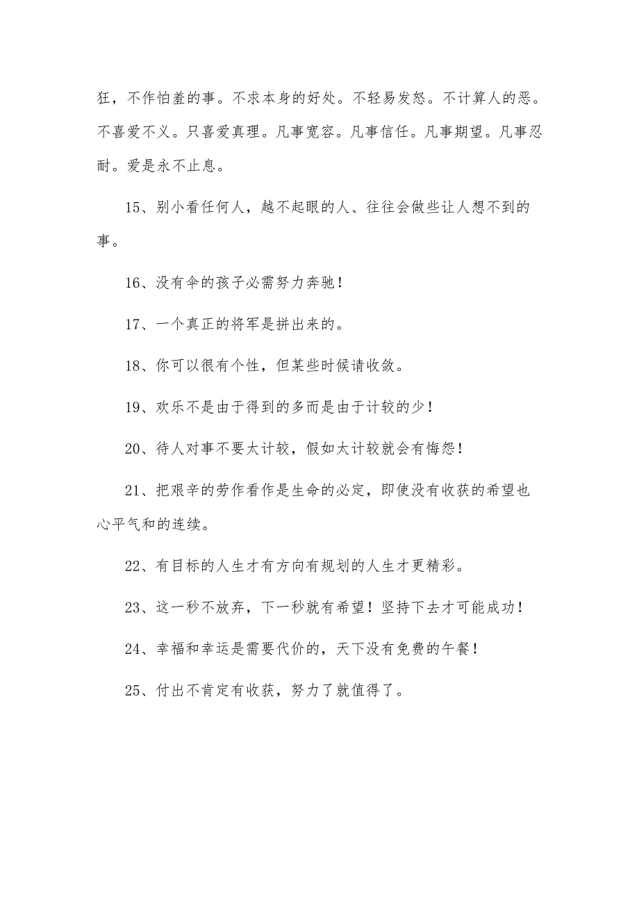 睡前心灵鸡汤语录.docx_第2页