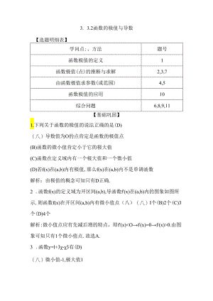 3.3.2 函数的极值与导数.docx