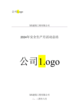 项目部2024年安全生产月总结.docx