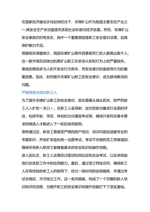 提升矿山职工安全意识的措施.docx