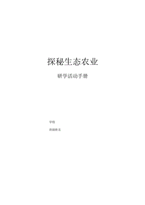 研学手册.docx