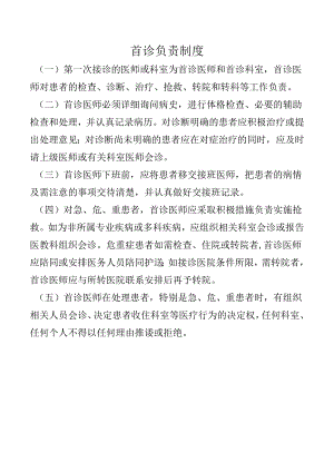 首诊负责制度.docx
