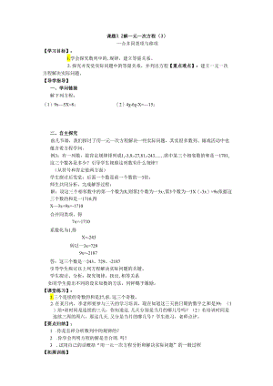 3.2 解一元一次方程（3）.docx