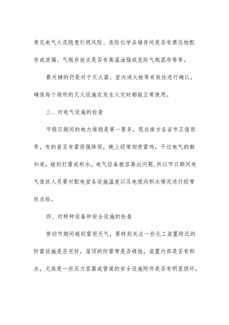劳动节前工厂隐患排查指南.docx_第2页