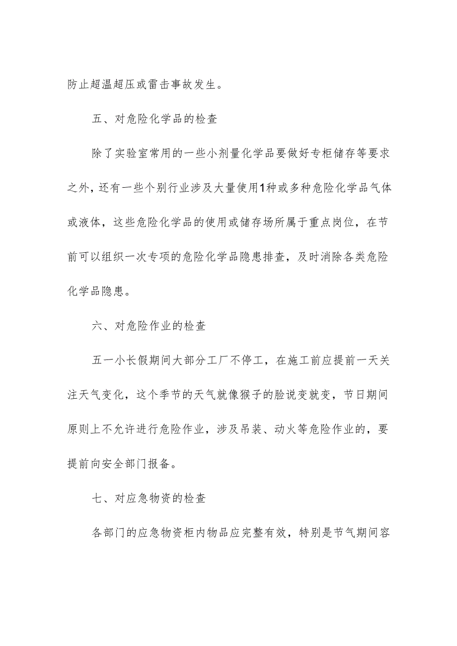 劳动节前工厂隐患排查指南.docx_第3页