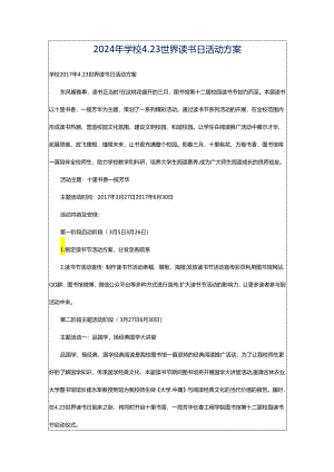 2024年学校4.23世界读书日活动方案.docx