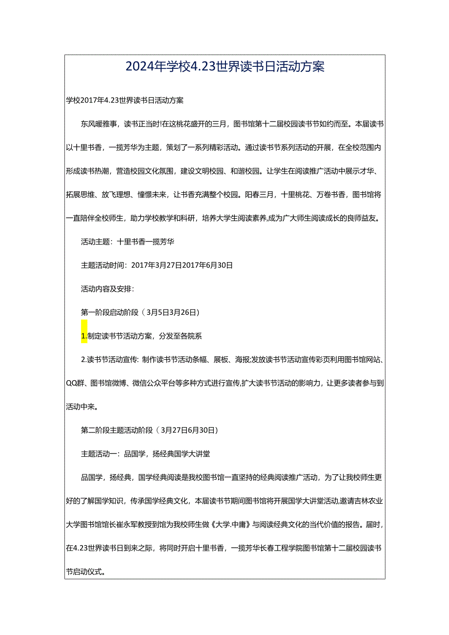 2024年学校4.23世界读书日活动方案.docx_第1页