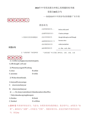 易错点04：复合句（解析版）.docx