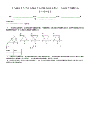 人教版九年级上 第二十二章 22.3 二次函数与一元二次方程 课时练.docx