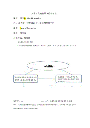 接力版四下 Lesson 8 I can swim. Period 2单元教学设计.docx