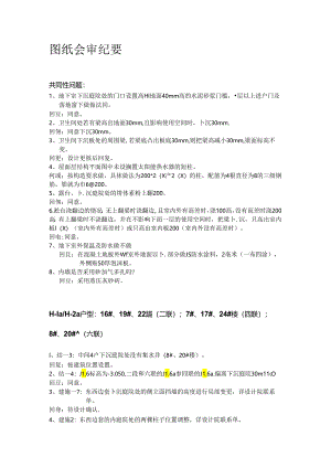 [监理资料]图纸会审纪要.docx