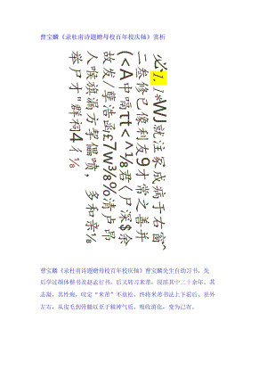 曹宝麟《录杜甫诗题赠母校百年校庆轴》赏析.docx