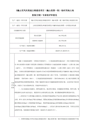 《大理至攀枝花铁路引入大理枢纽工程建设项目第一批临时.docx