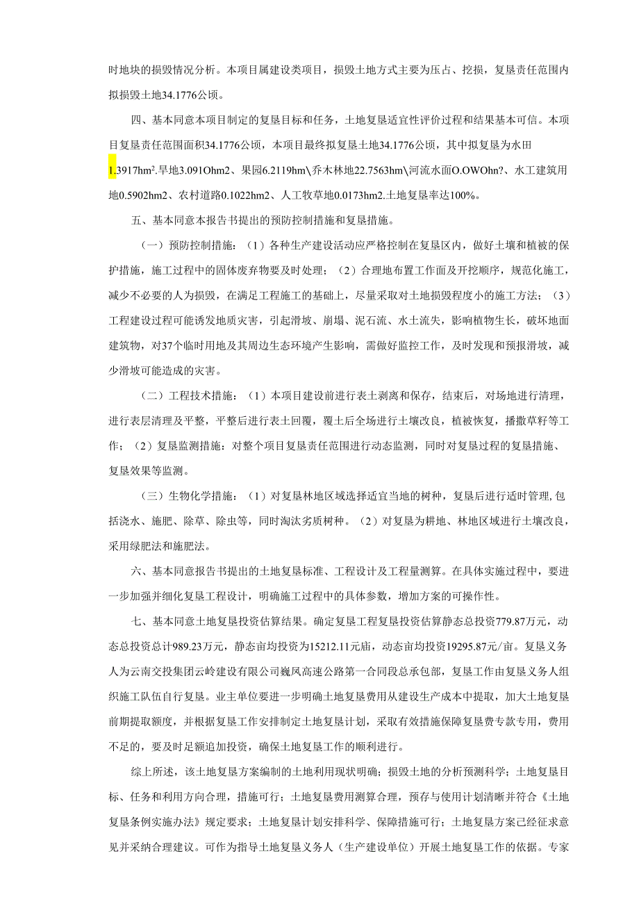 《大理至攀枝花铁路引入大理枢纽工程建设项目第一批临时.docx_第2页