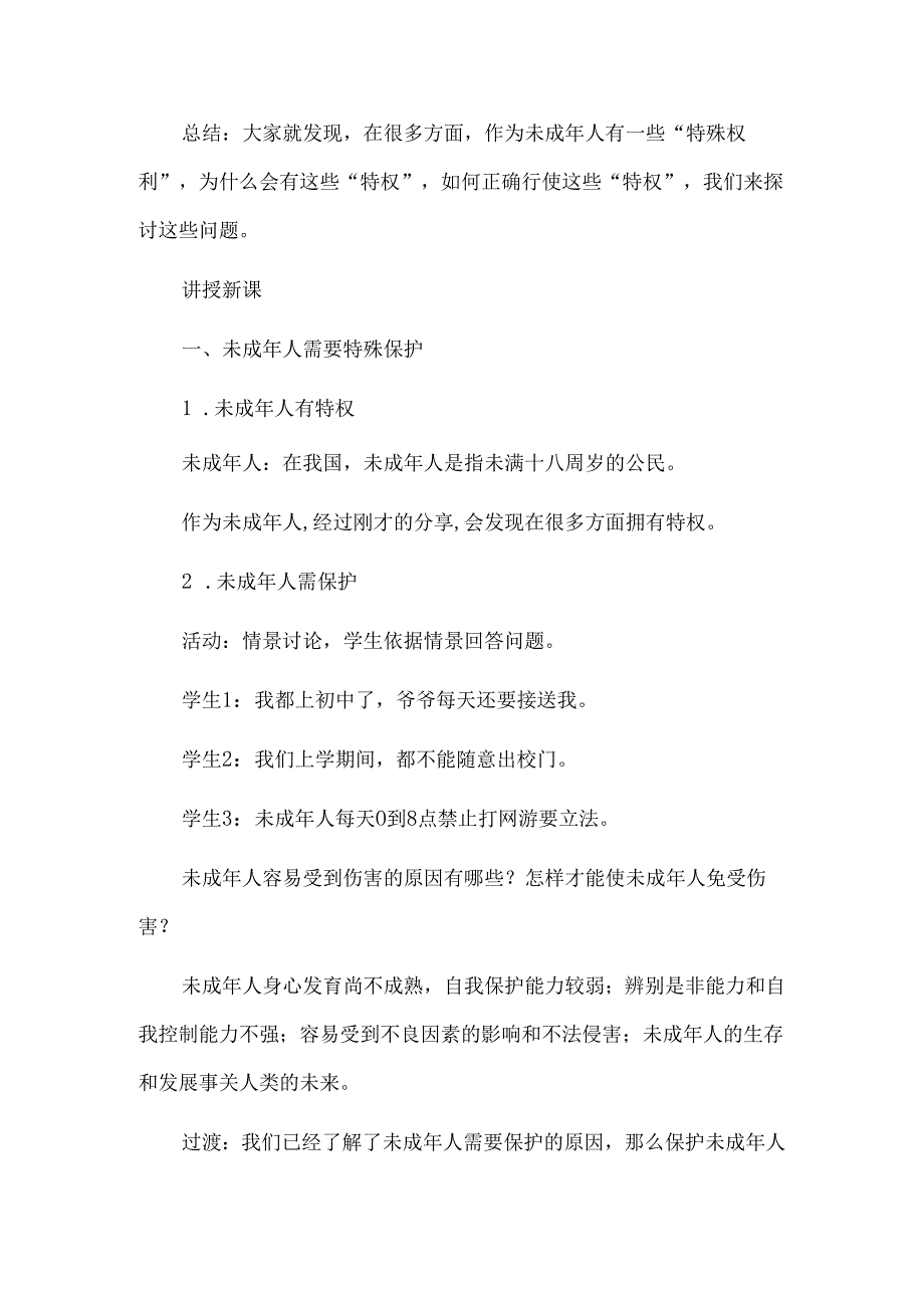 七年级下册道德与法治第10课《法律伴我们成长》《10.1法律为我们护航》教案.docx_第2页