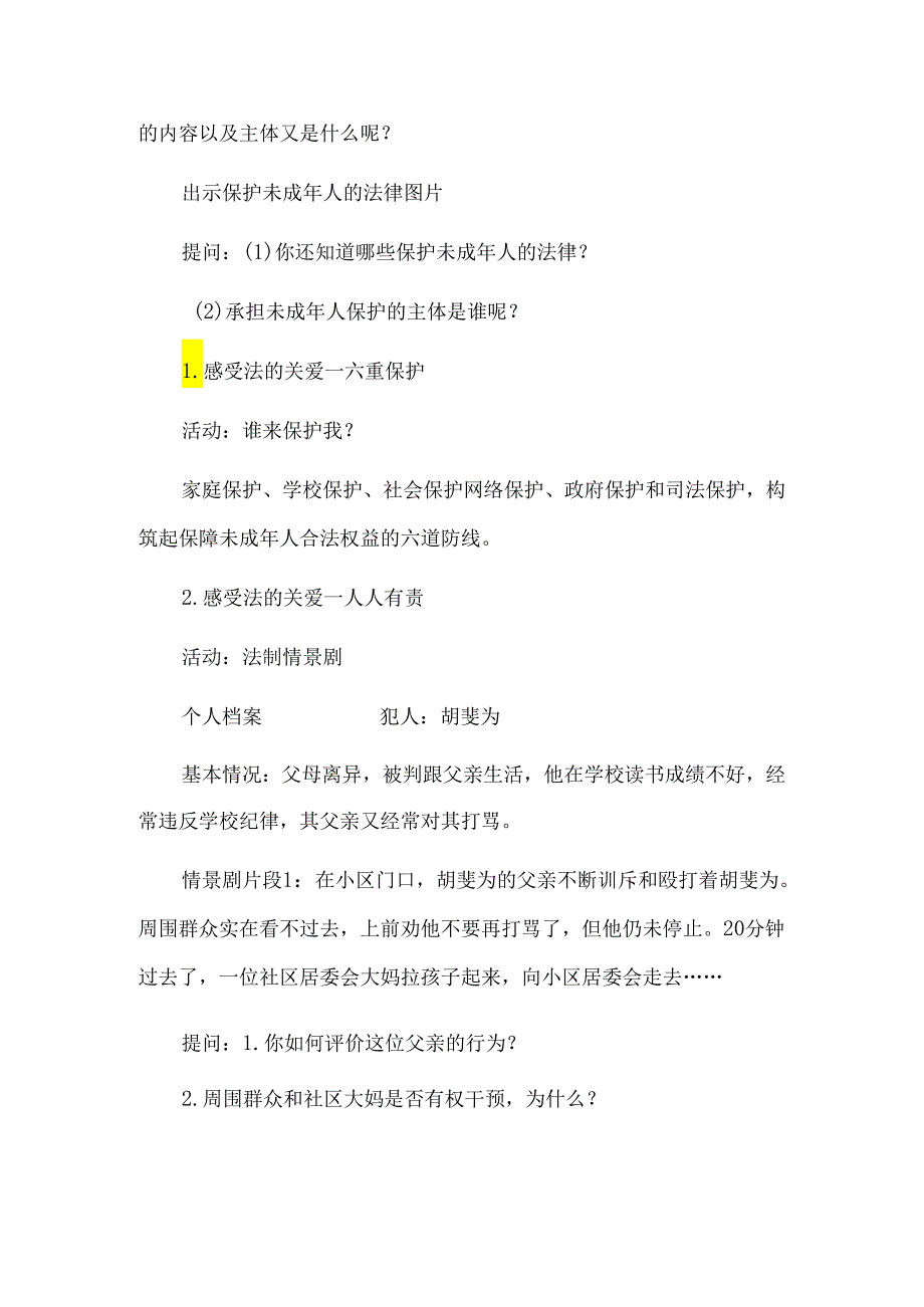 七年级下册道德与法治第10课《法律伴我们成长》《10.1法律为我们护航》教案.docx_第3页