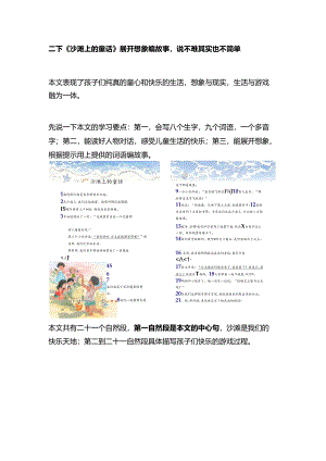 二下《沙滩上的童话》展开想象编故事说不难其实也不简单.docx