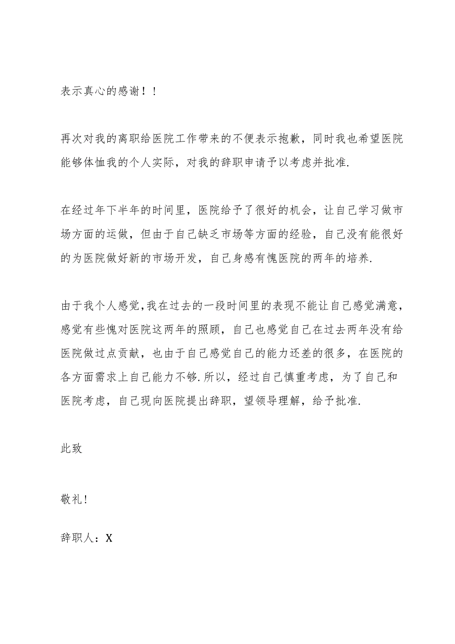 护士辞职范文报告.docx_第2页