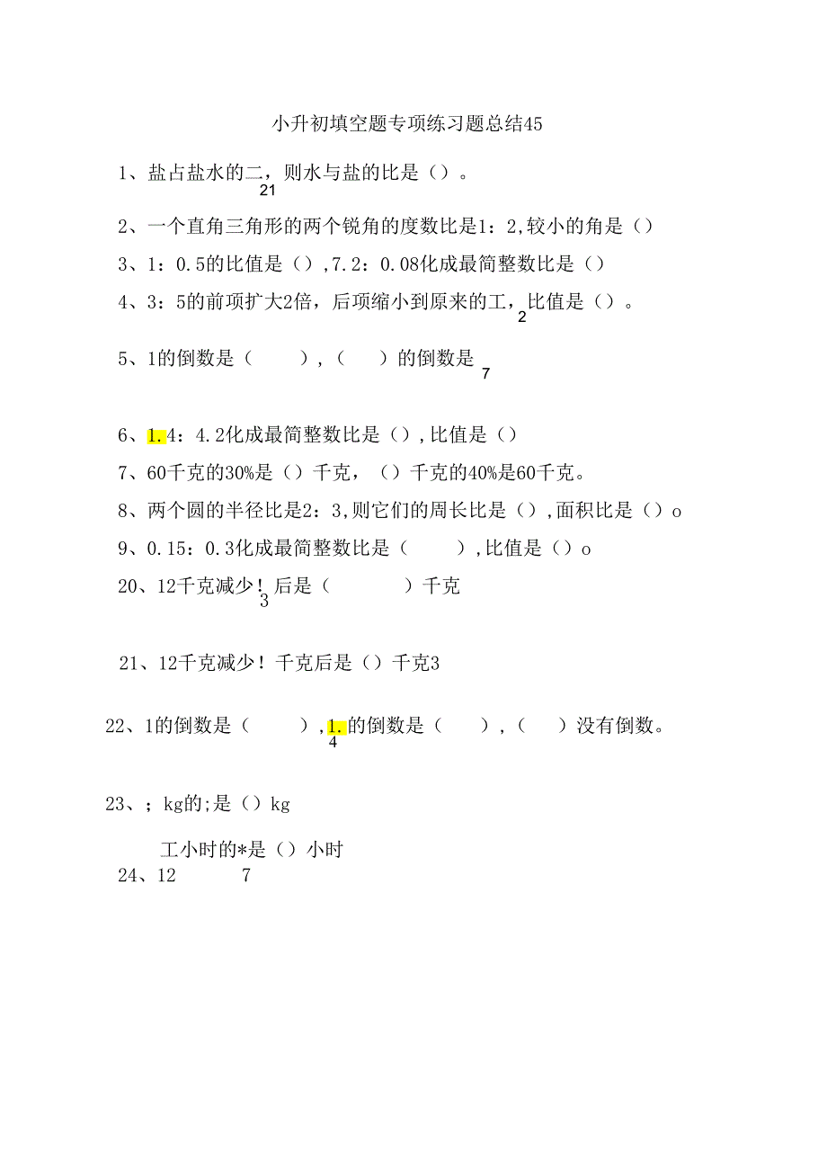小升初填空题专项练习题总结45.docx_第1页