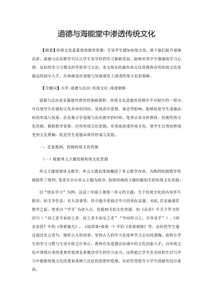 道德与法治课堂中渗透传统文化.docx
