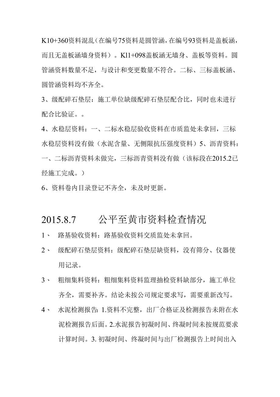 2015.8.3工地检查情况.docx_第2页