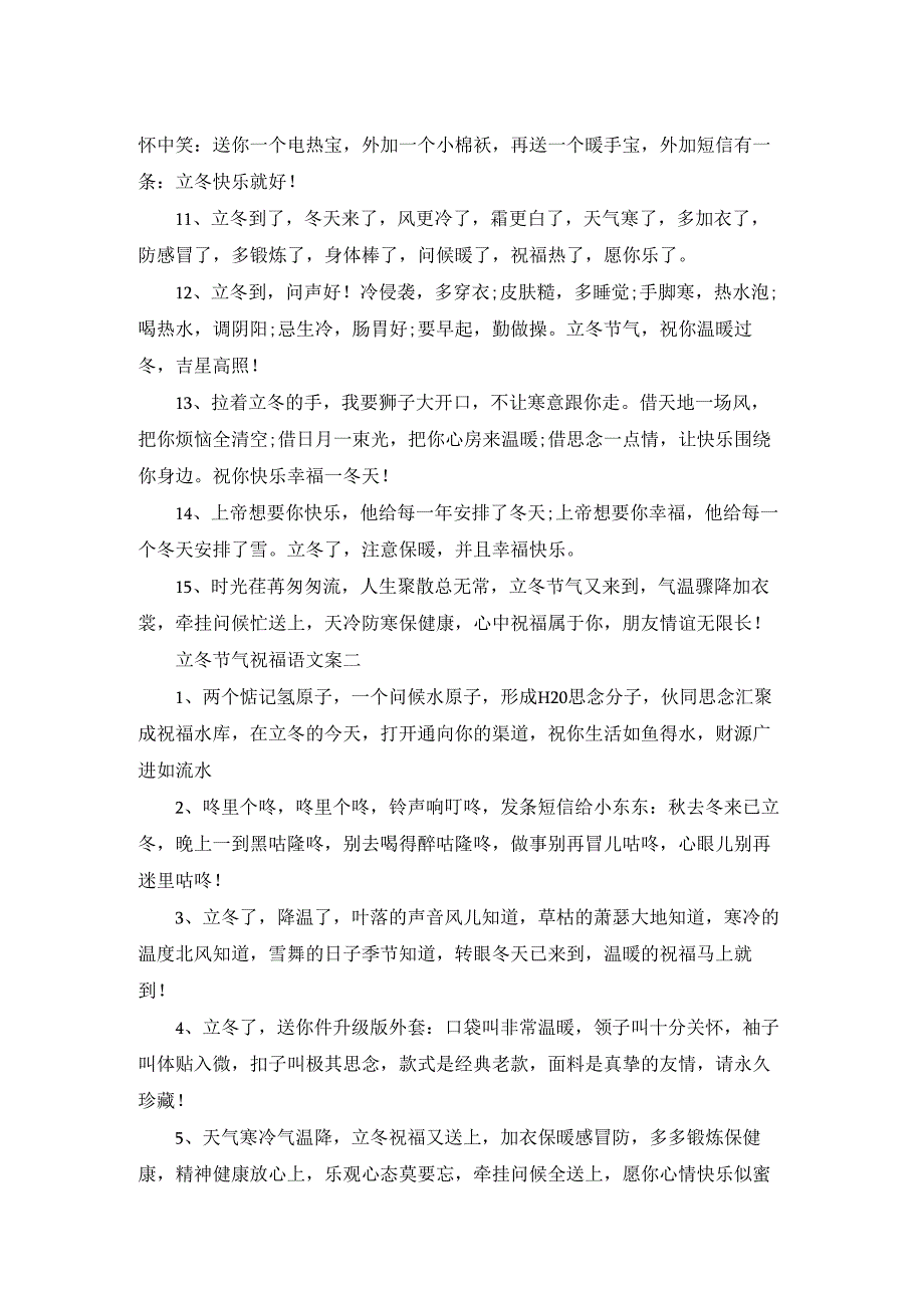 立冬祝福文案简短独特（三篇）.docx_第2页