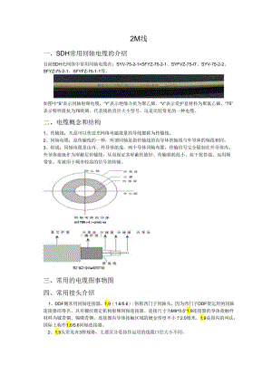 2M线制作.docx