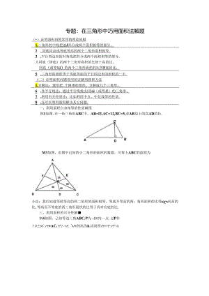 4.23在三角形中巧用面积法解题.docx
