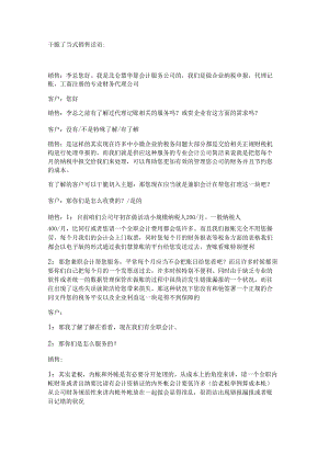 2套常用销售话术.docx