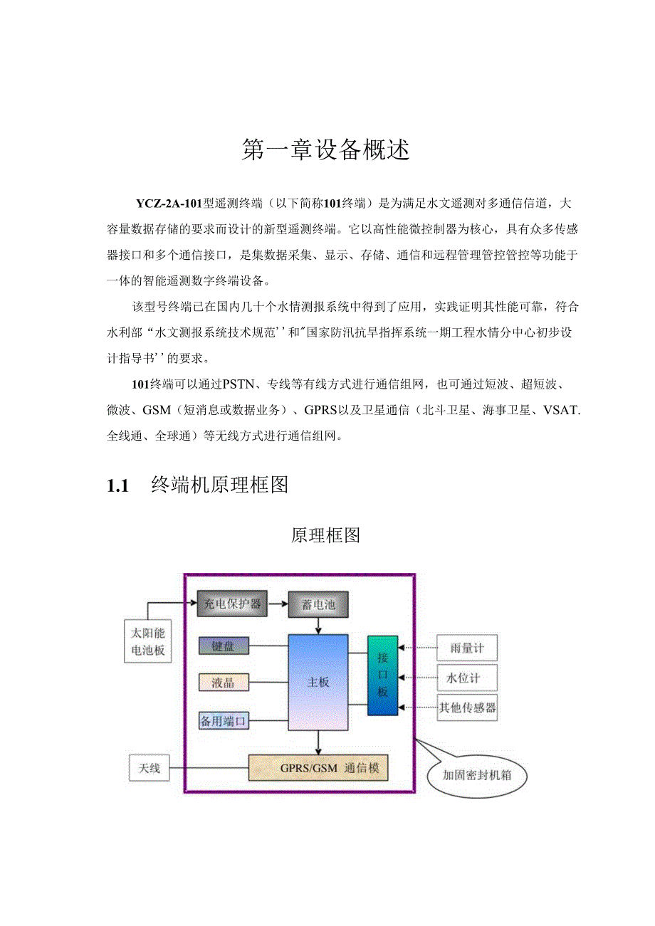 X科技企业型遥测终端机产品说明书范本.docx_第3页