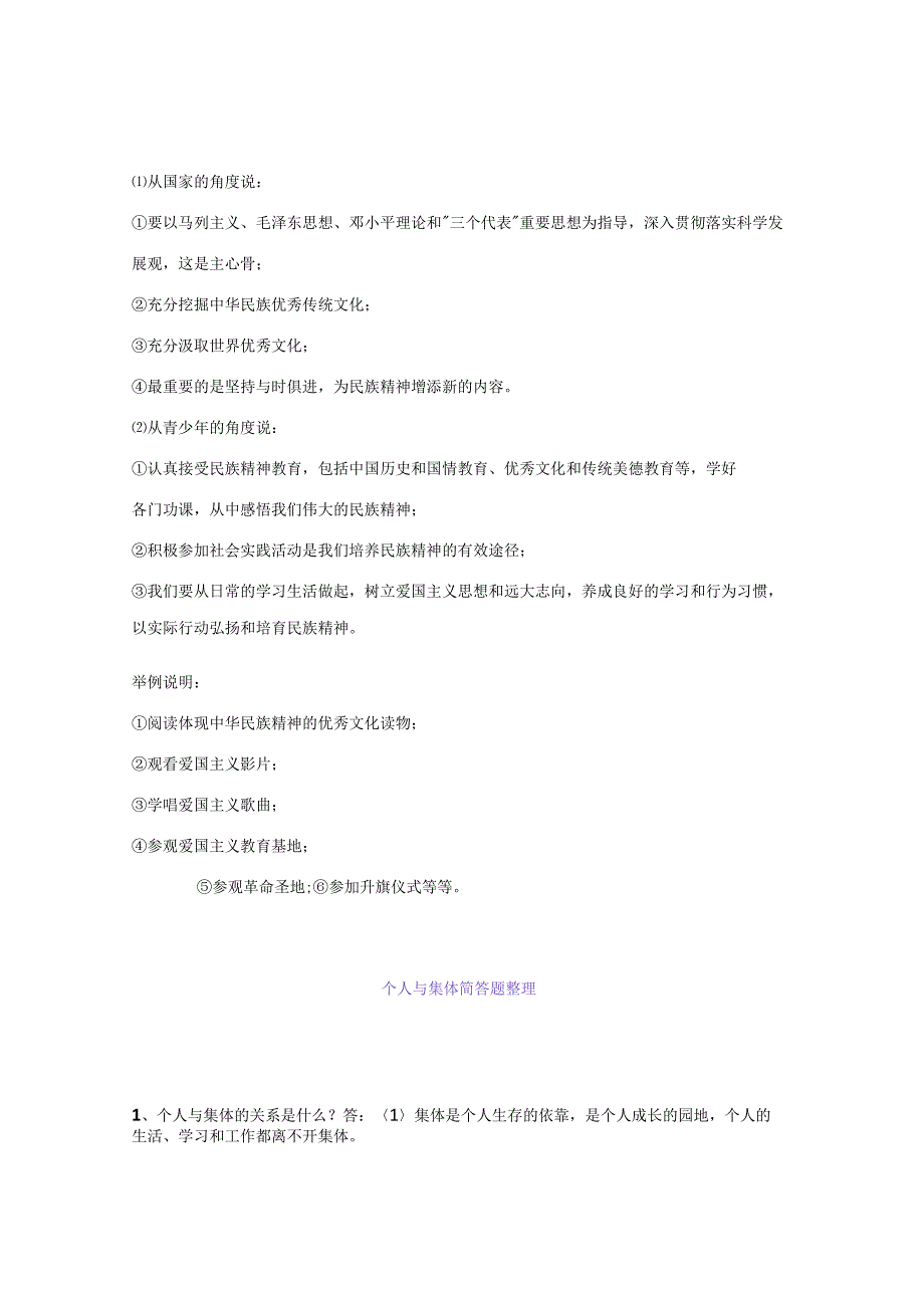 初中道德与法治核心知识点：初三简答题整理汇总.docx_第2页