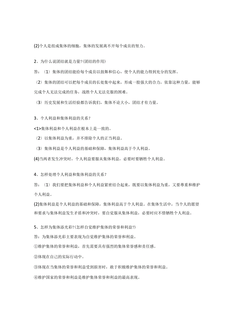 初中道德与法治核心知识点：初三简答题整理汇总.docx_第3页