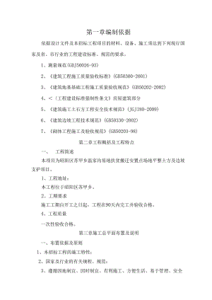 场地平整、边坡支护施工组织设计.docx