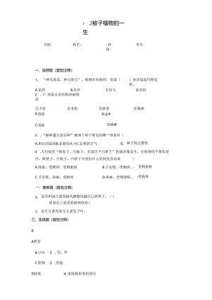 3.2被子植物的一生课后练习(有答案).docx