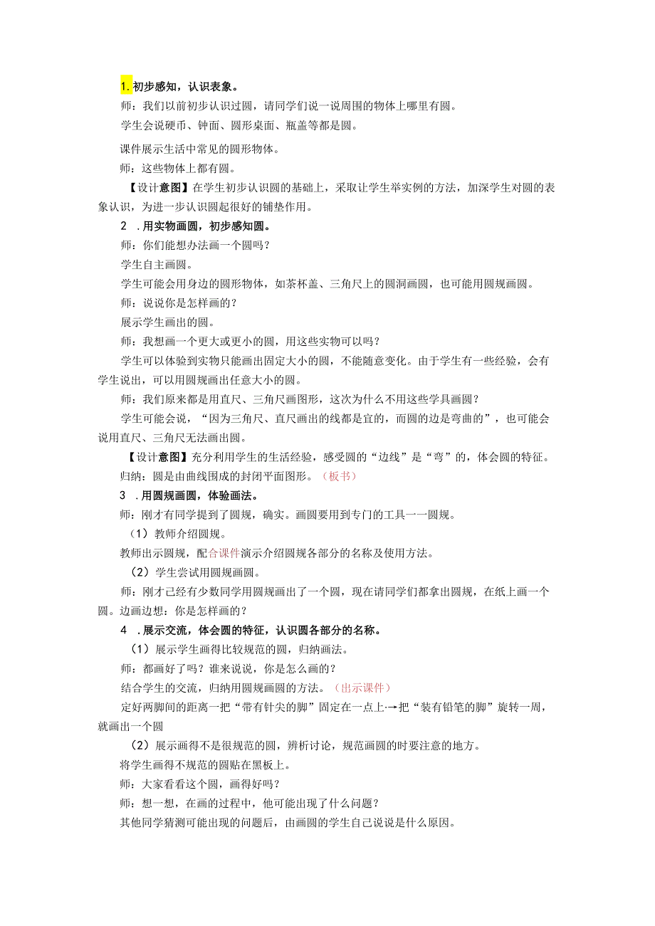 《圆的认识》教案.docx_第2页