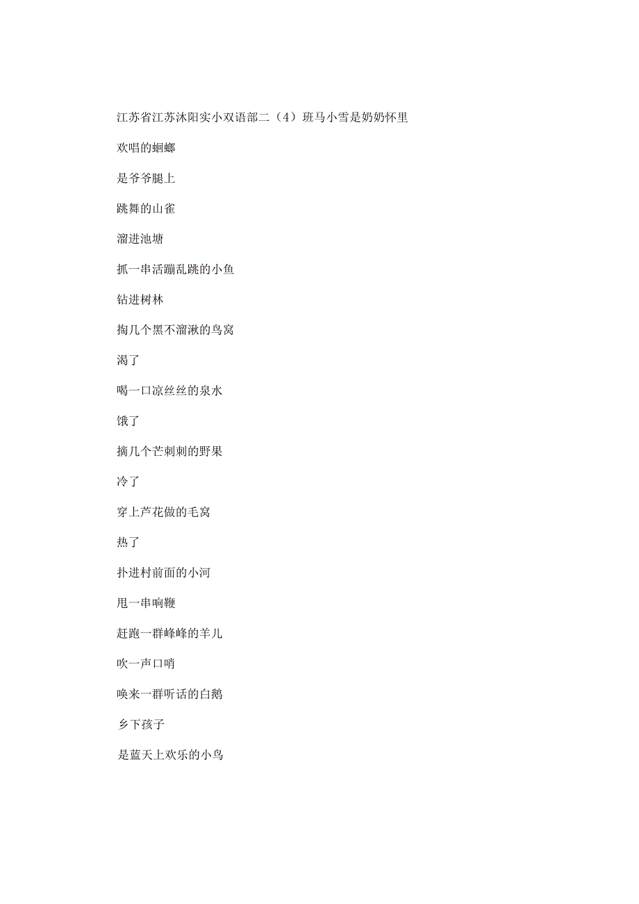 乡下孩子-300字5篇.docx_第3页