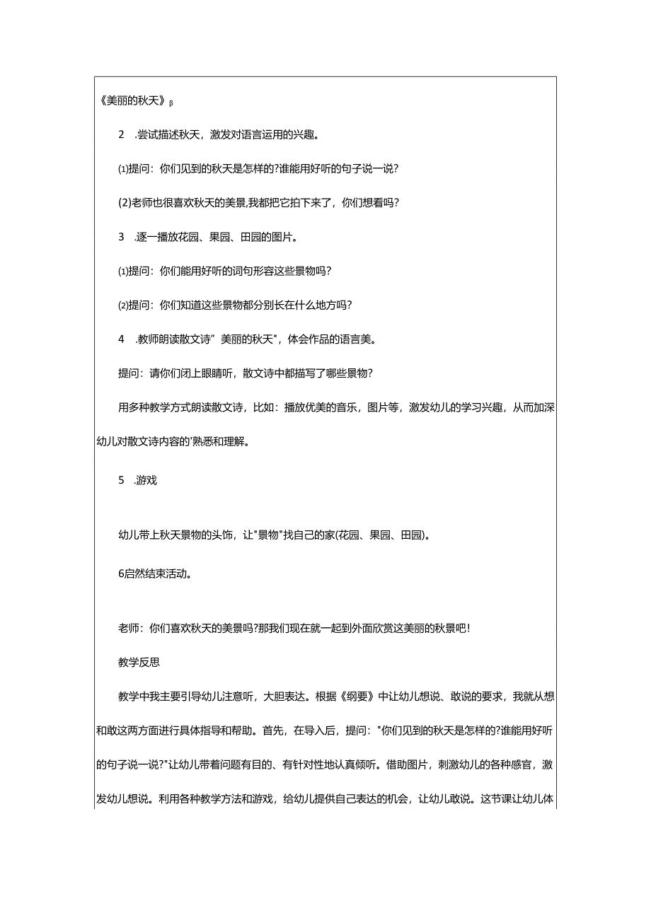 2024年幼儿园大班语言教案《美丽的秋天》.docx_第2页