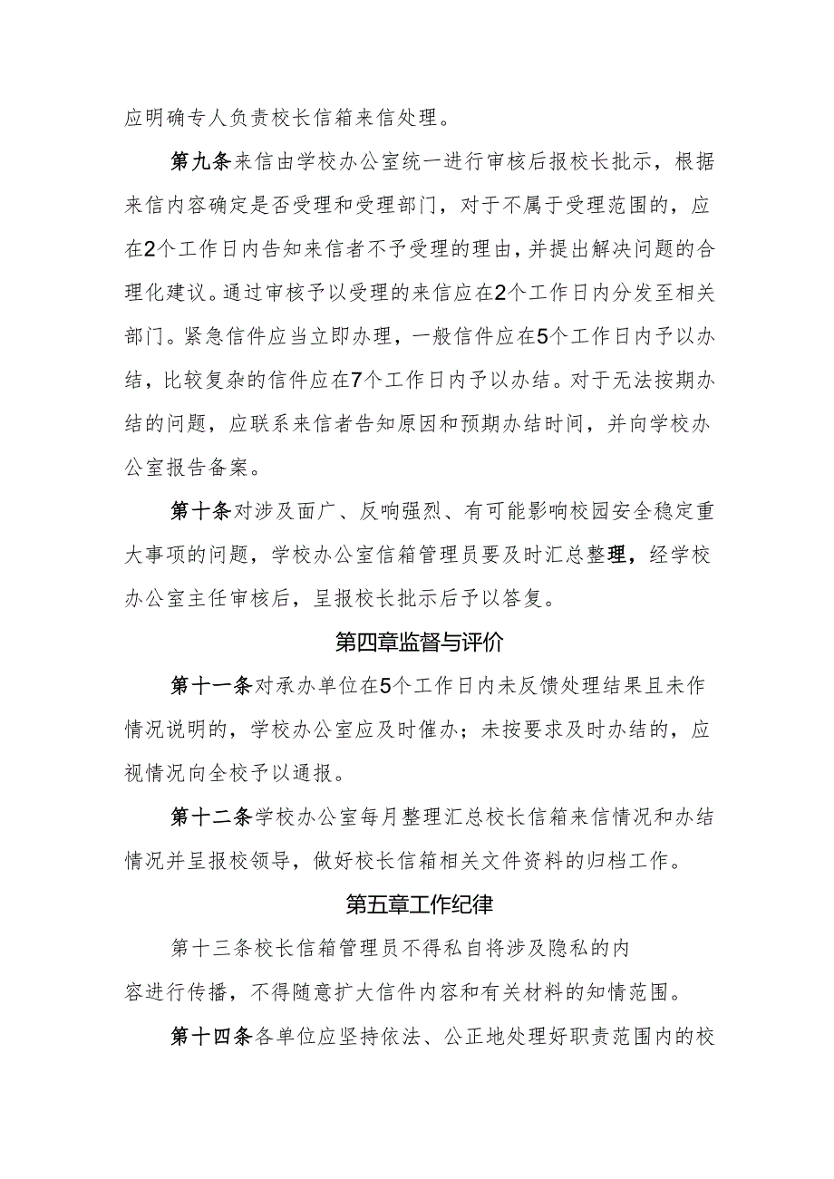 中等职业学校“校长信箱”管理及回复制度.docx_第3页