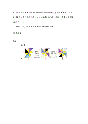 3.3 图形的运动.docx