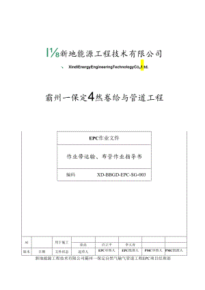 3-运管布管作业指导书讲解.docx