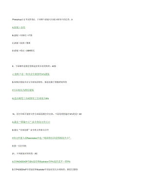 Photoshop认证考试题答案已校.docx