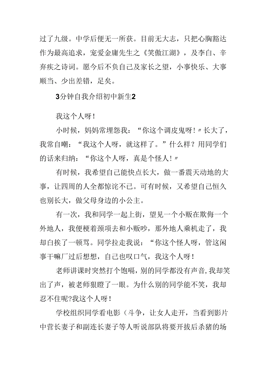 3分钟自我介绍初中新生模板精选5篇.docx_第2页