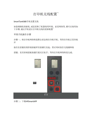 打印机无线配置.docx