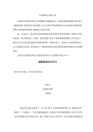 中国现代诗歌五首测试练习题.docx