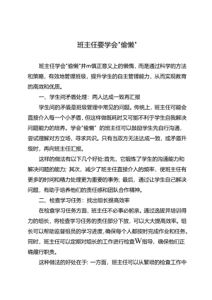 班主任要学会“偷懒”.docx