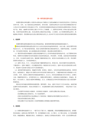 386【营销狂】热塑性材料特性.docx