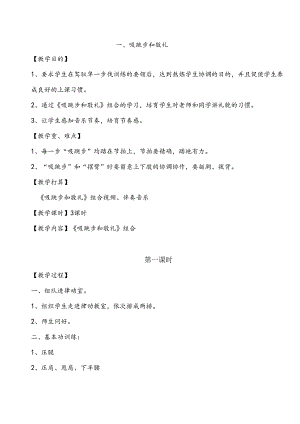 3-1吸跳步和敬礼.docx