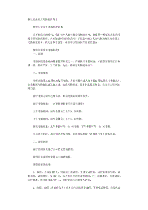餐饮行业员工考勤制度范本.docx