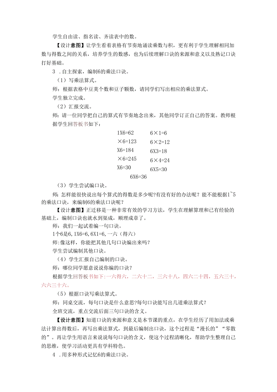 《6的乘法口诀》教案.docx_第3页